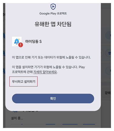 무시하고 설치하기