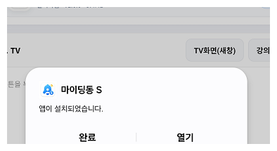 설치 완료