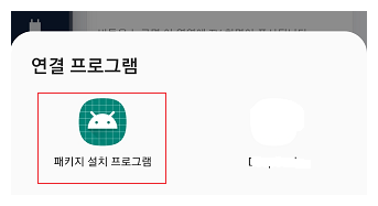패키지 설치 프로그램 선택