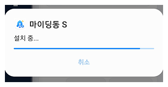 설치 진행