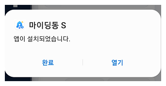 설치 완료